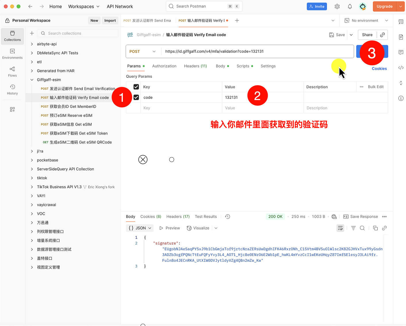 邮件验证码输入