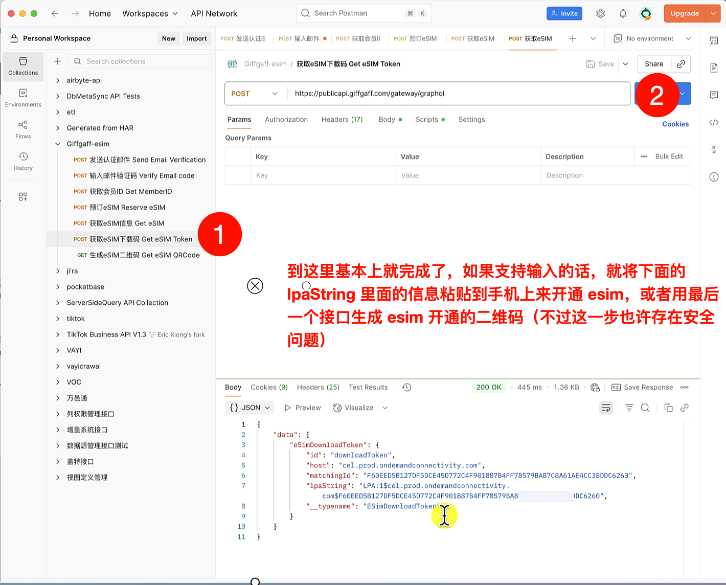 eSIM 下载码生成